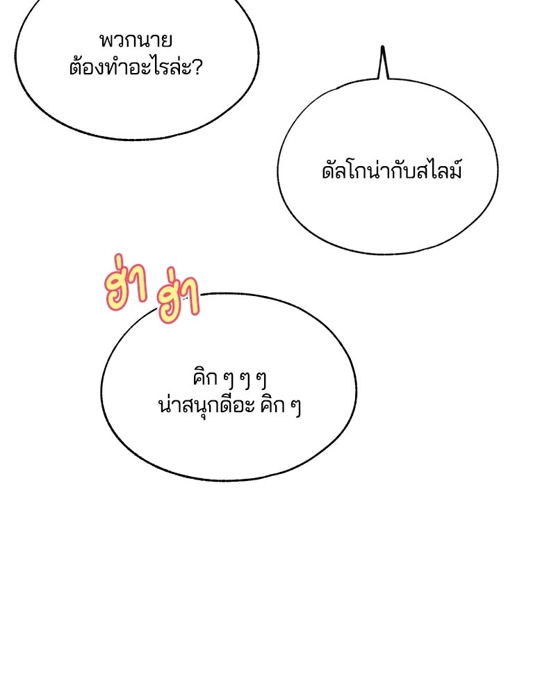 รักใสๆ ของยอนอู - หน้า 48