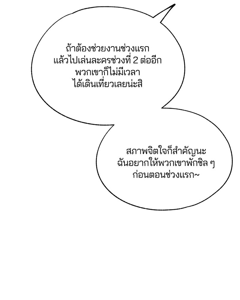 รักใสๆ ของยอนอู - หน้า 53