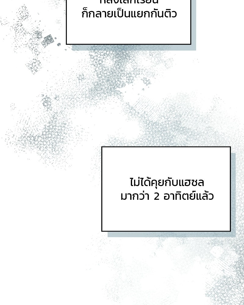รักใสๆ ของยอนอู - หน้า 63