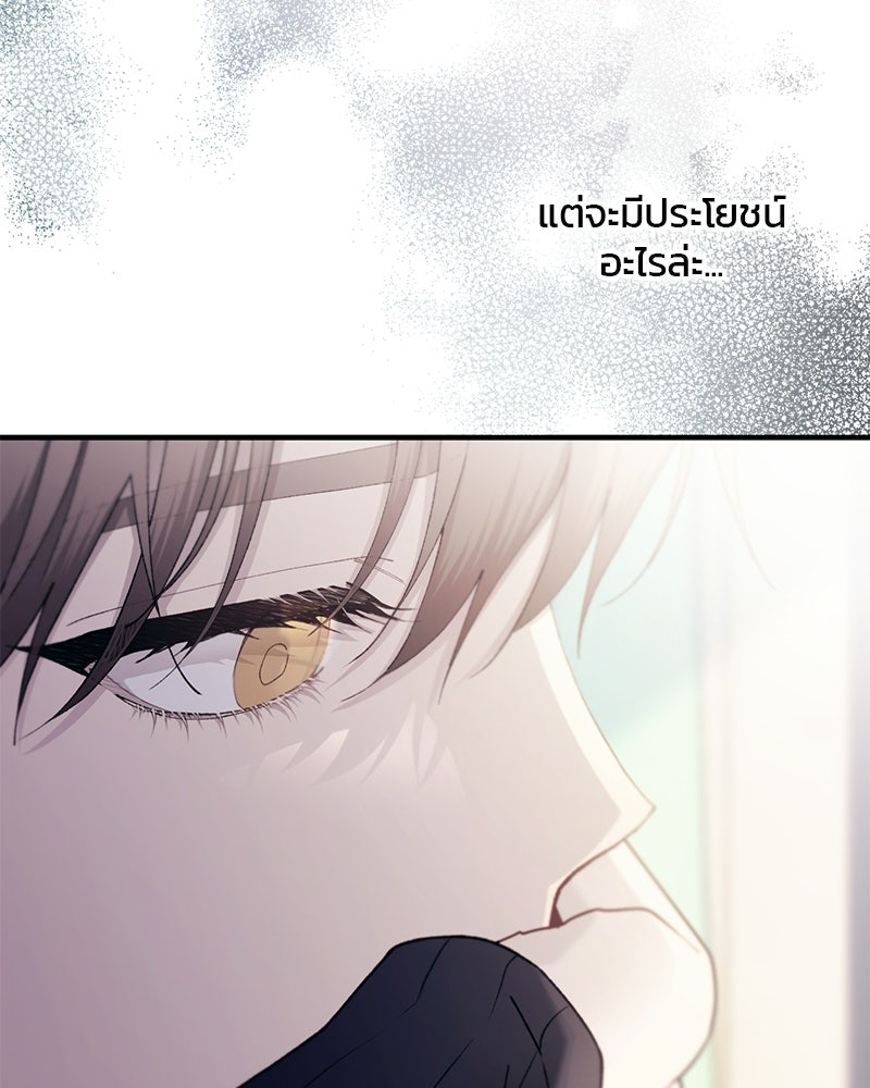 รักใสๆ ของยอนอู - หน้า 67