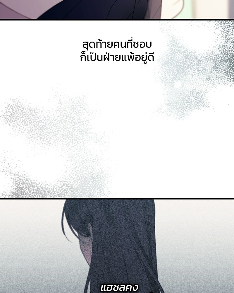 รักใสๆ ของยอนอู - หน้า 68