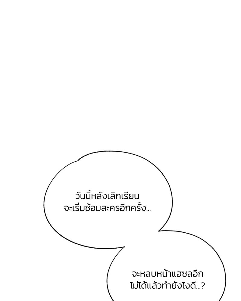 รักใสๆ ของยอนอู - หน้า 74