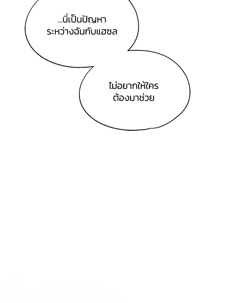 รักใสๆ ของยอนอู - หน้า 78
