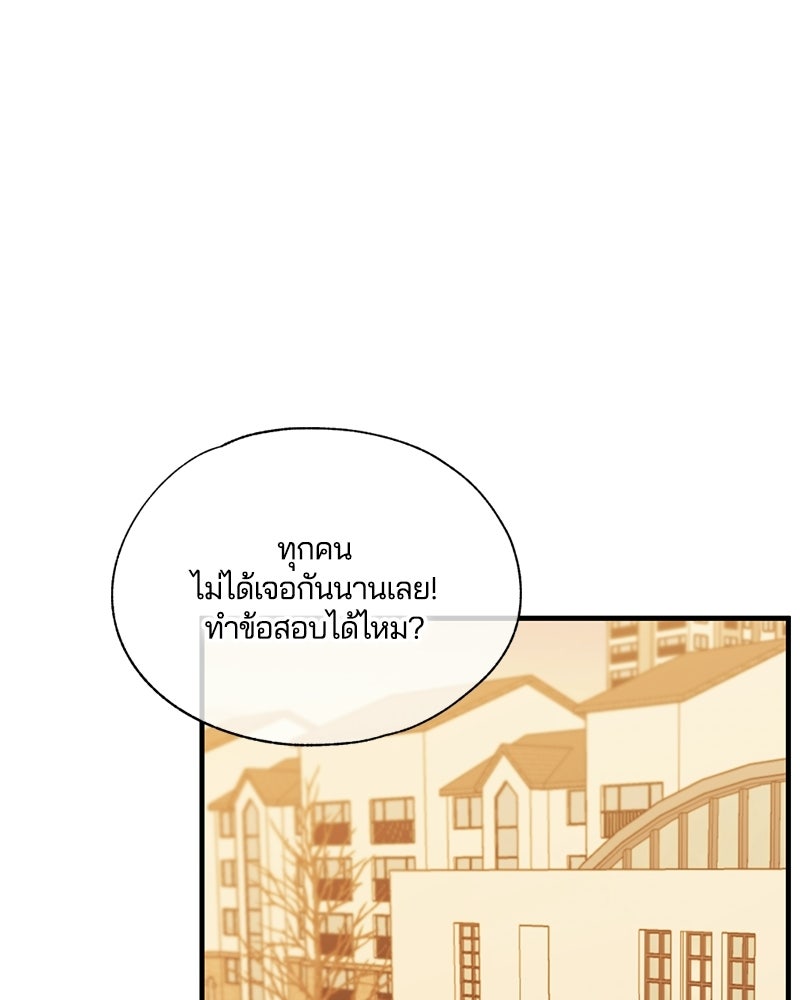 รักใสๆ ของยอนอู - หน้า 84