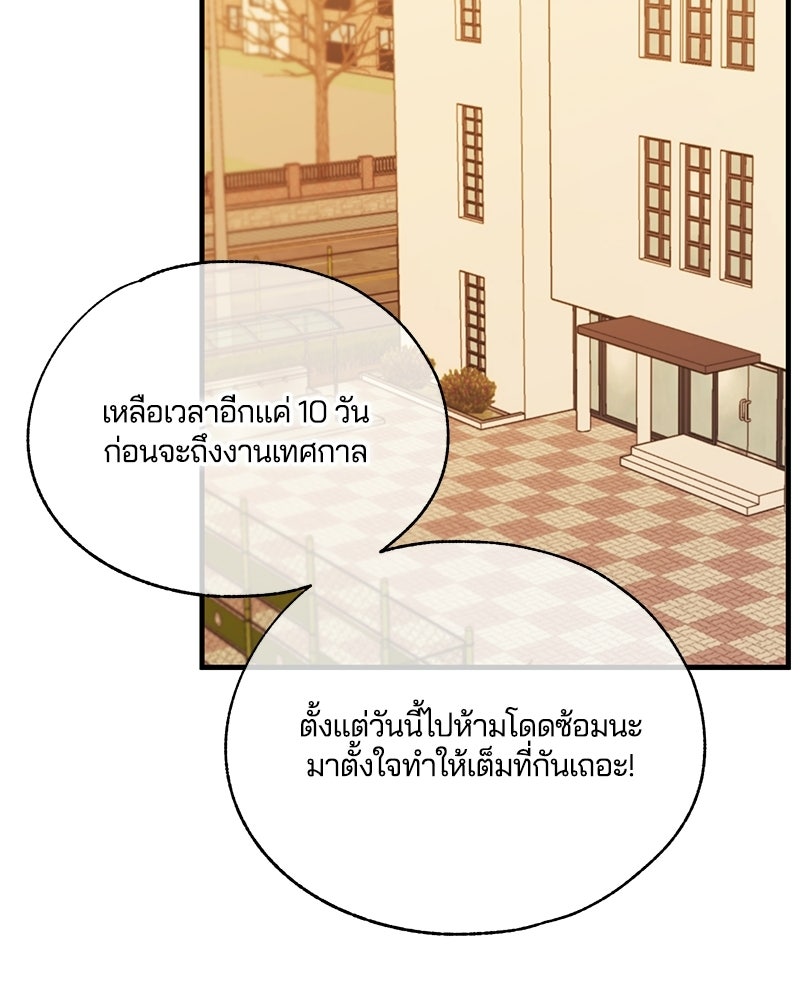รักใสๆ ของยอนอู - หน้า 85