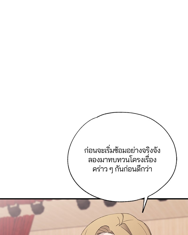 รักใสๆ ของยอนอู - หน้า 86