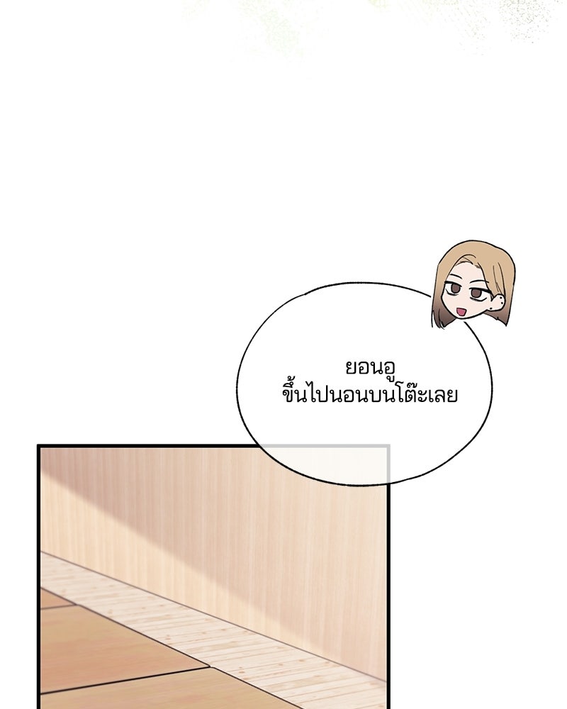 รักใสๆ ของยอนอู - หน้า 91
