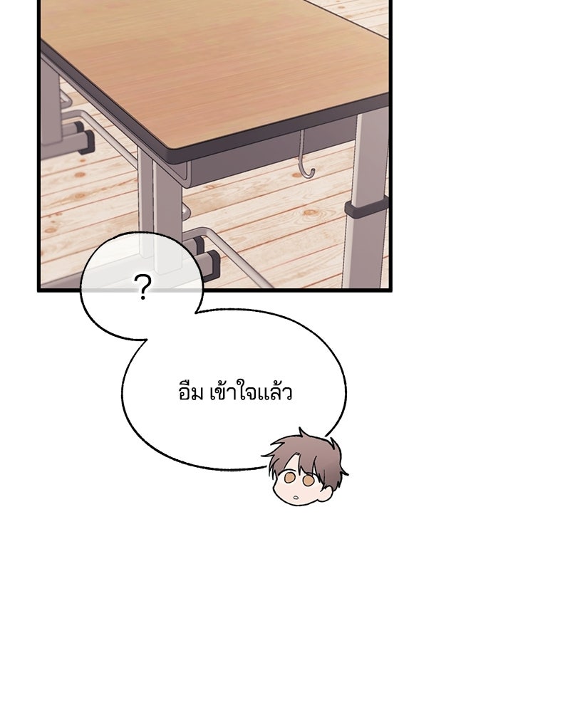 รักใสๆ ของยอนอู - หน้า 92