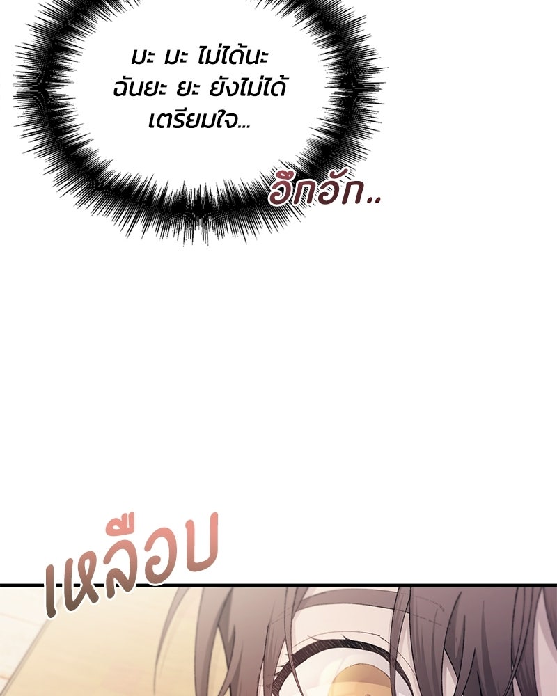 รักใสๆ ของยอนอู - หน้า 98