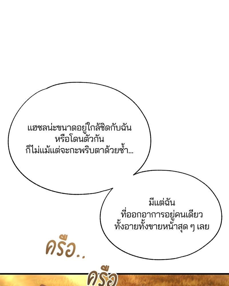 รักใสๆ ของยอนอู - หน้า 31