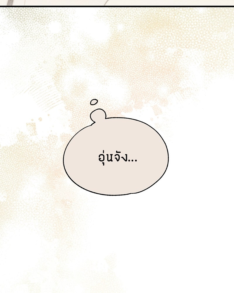รักใสๆ ของยอนอู - หน้า 62