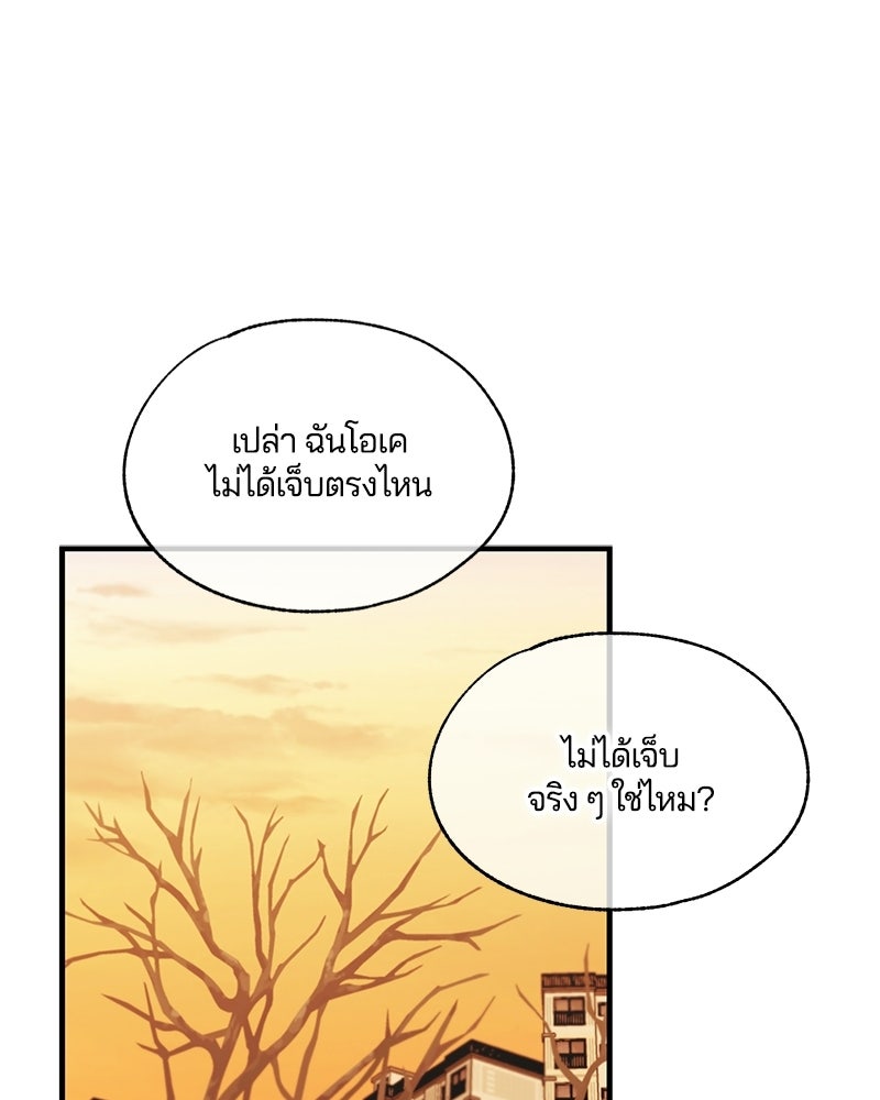 รักใสๆ ของยอนอู - หน้า 67