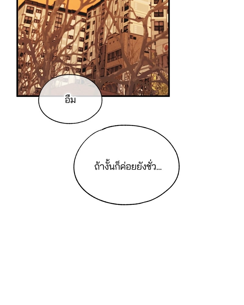 รักใสๆ ของยอนอู - หน้า 68