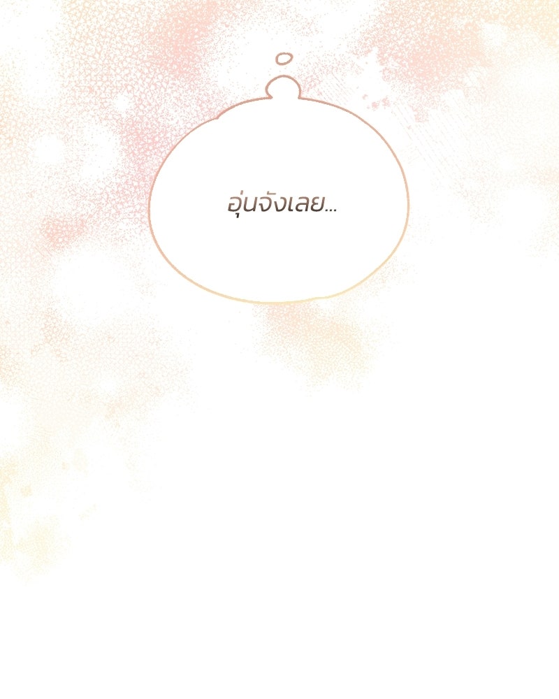 รักใสๆ ของยอนอู - หน้า 82