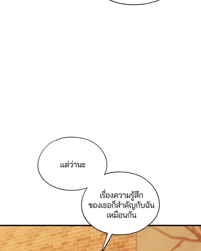 รักใสๆ ของยอนอู - หน้า 56