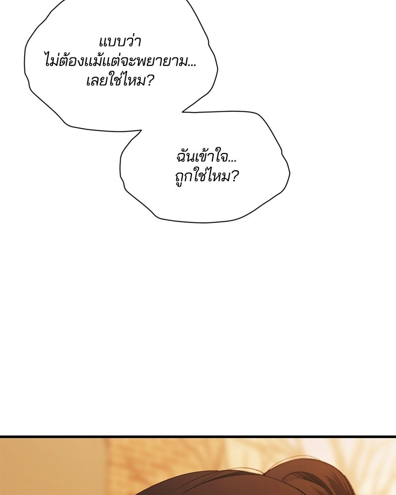 รักใสๆ ของยอนอู - หน้า 73