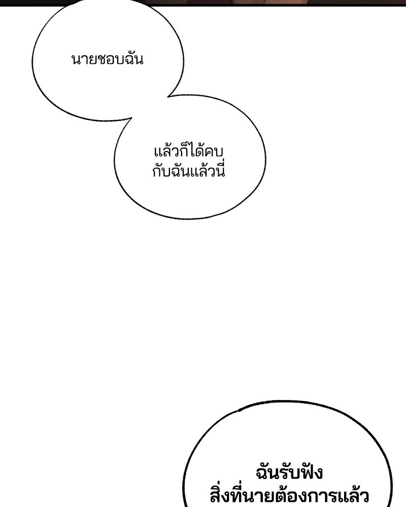 รักใสๆ ของยอนอู - หน้า 75