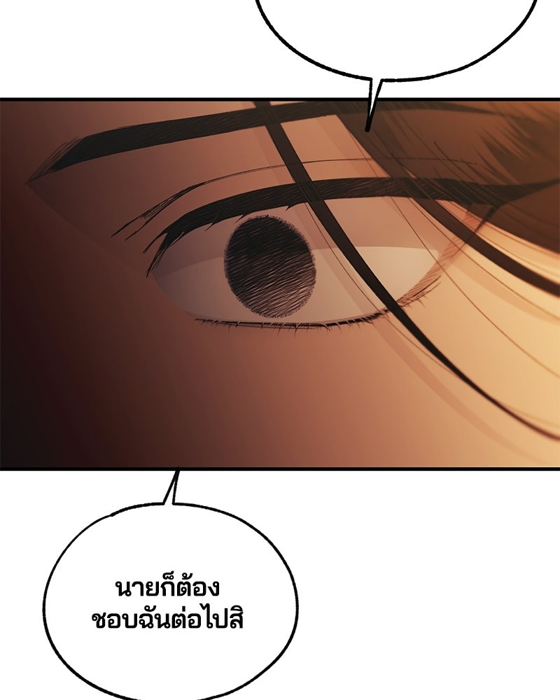 รักใสๆ ของยอนอู - หน้า 76