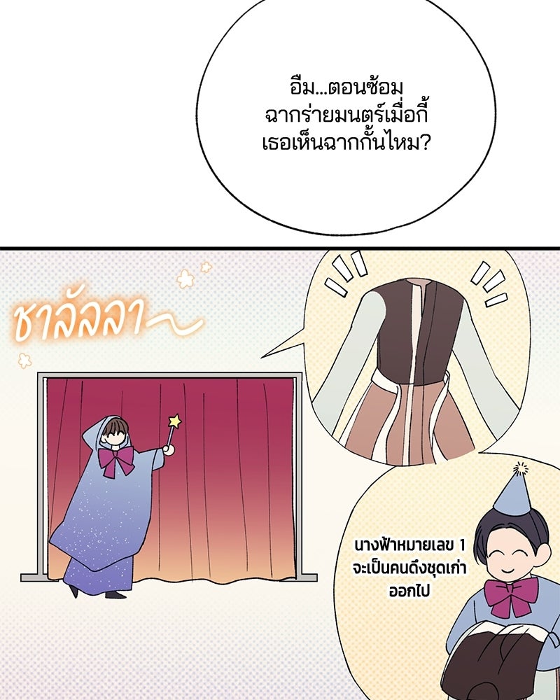 รักใสๆ ของยอนอู - หน้า 33