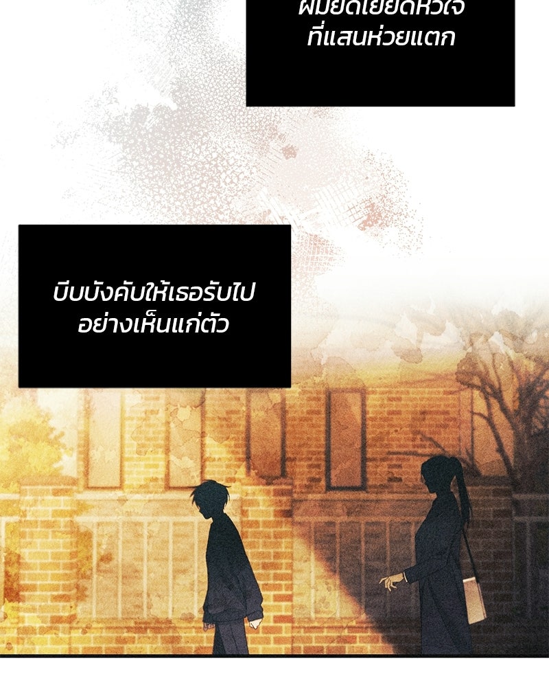 รักใสๆ ของยอนอู - หน้า 73