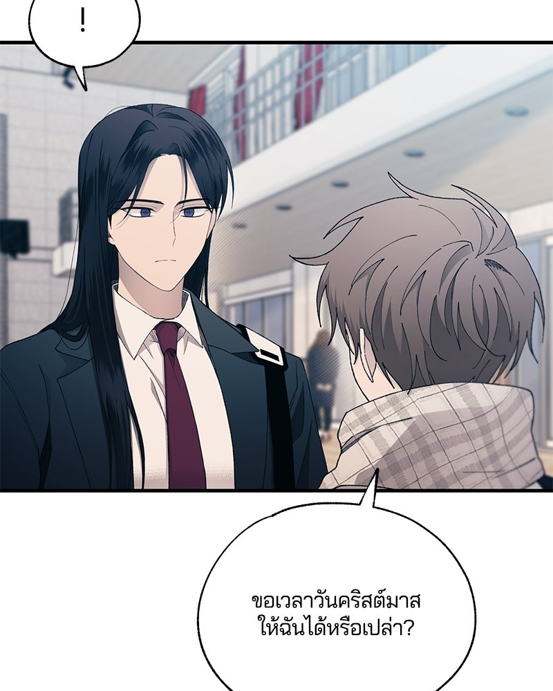 รักใสๆ ของยอนอู - หน้า 83