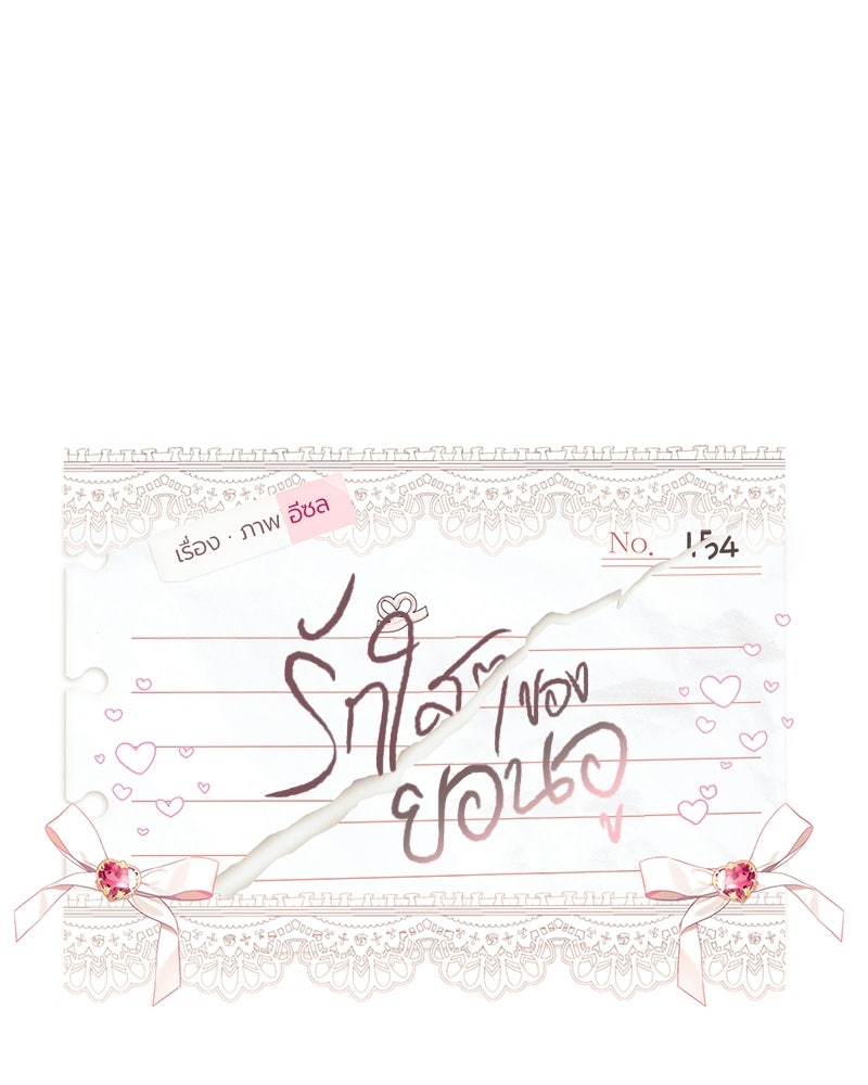 รักใสๆ ของยอนอู - หน้า 28