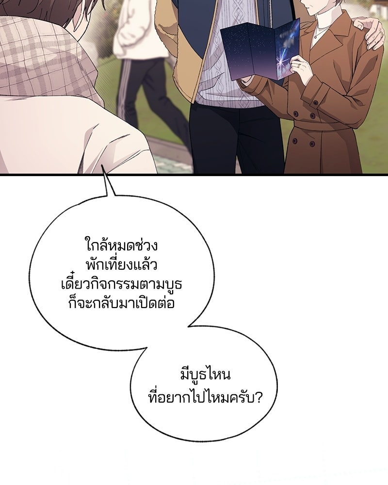 รักใสๆ ของยอนอู - หน้า 45
