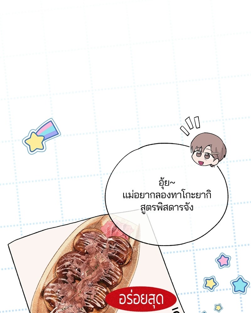 รักใสๆ ของยอนอู - หน้า 46