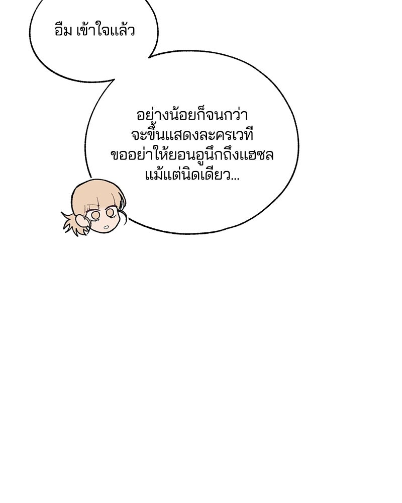รักใสๆ ของยอนอู - หน้า 63