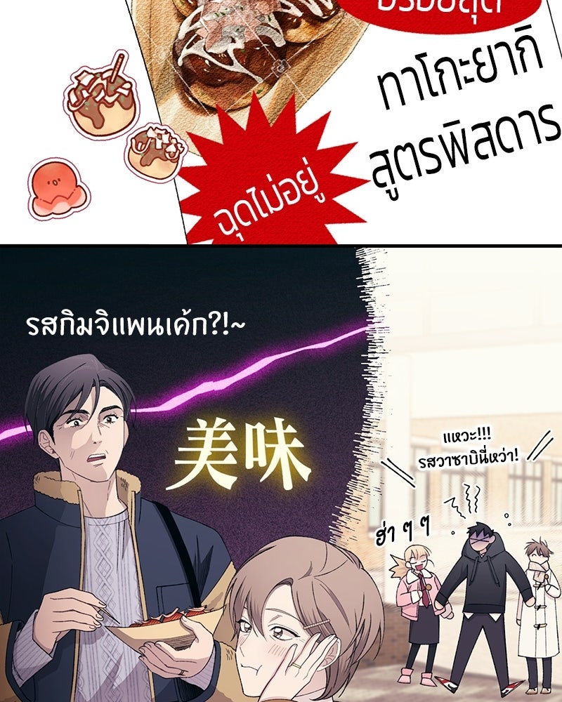 รักใสๆ ของยอนอู - หน้า 67