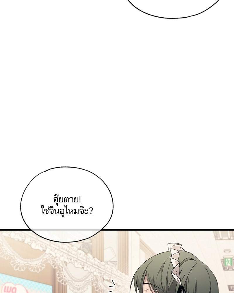 รักใสๆ ของยอนอู - หน้า 85