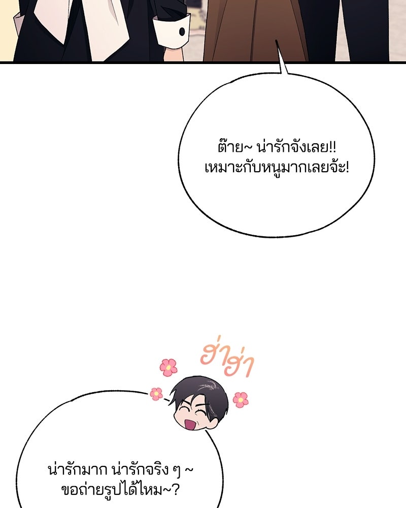 รักใสๆ ของยอนอู - หน้า 89