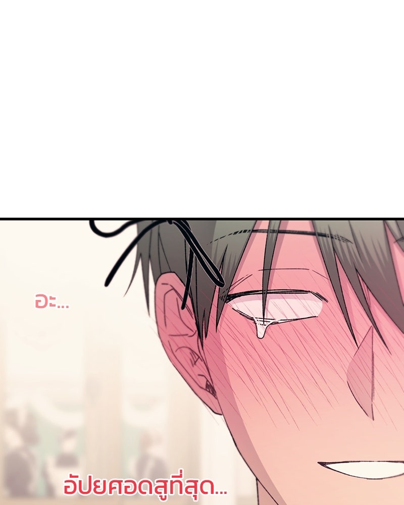 รักใสๆ ของยอนอู - หน้า 91