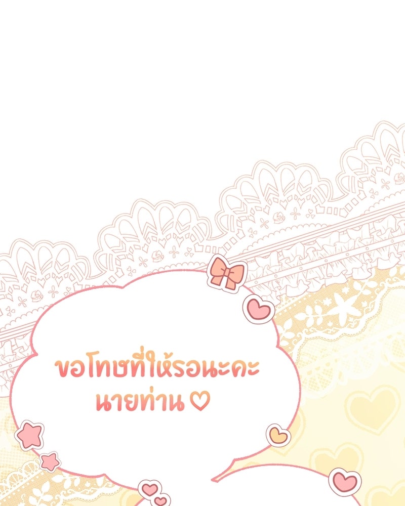 รักใสๆ ของยอนอู - หน้า 97