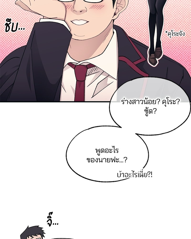 รักใสๆ ของยอนอู - หน้า 10