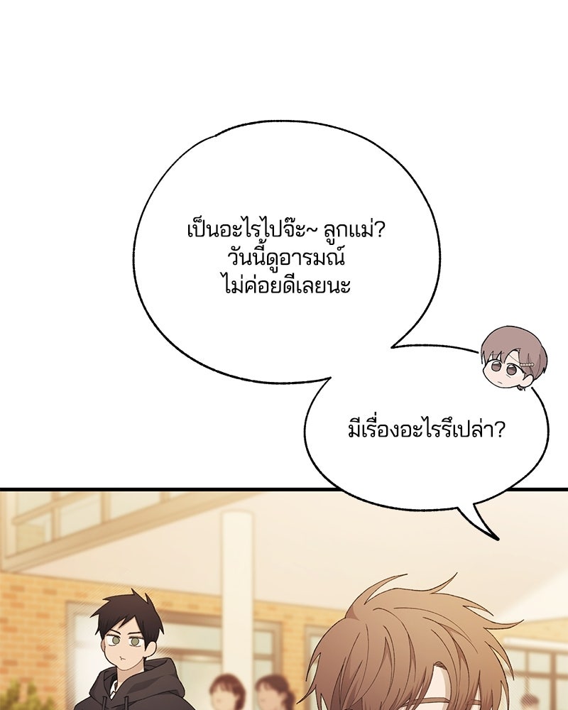รักใสๆ ของยอนอู - หน้า 19