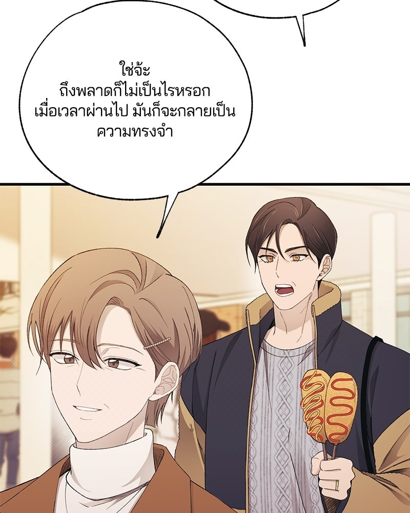 รักใสๆ ของยอนอู - หน้า 23