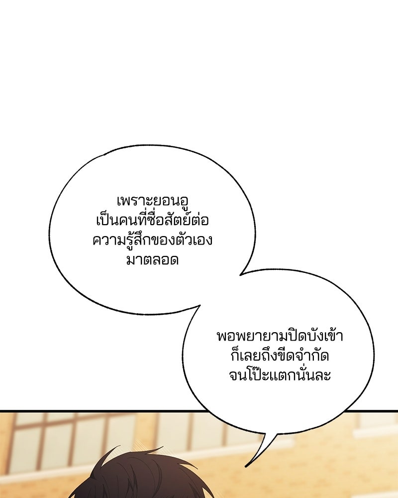 รักใสๆ ของยอนอู - หน้า 29