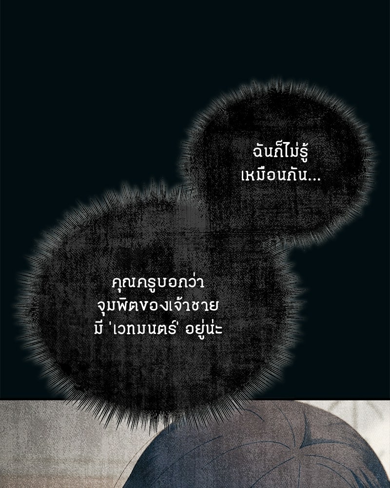รักใสๆ ของยอนอู - หน้า 47