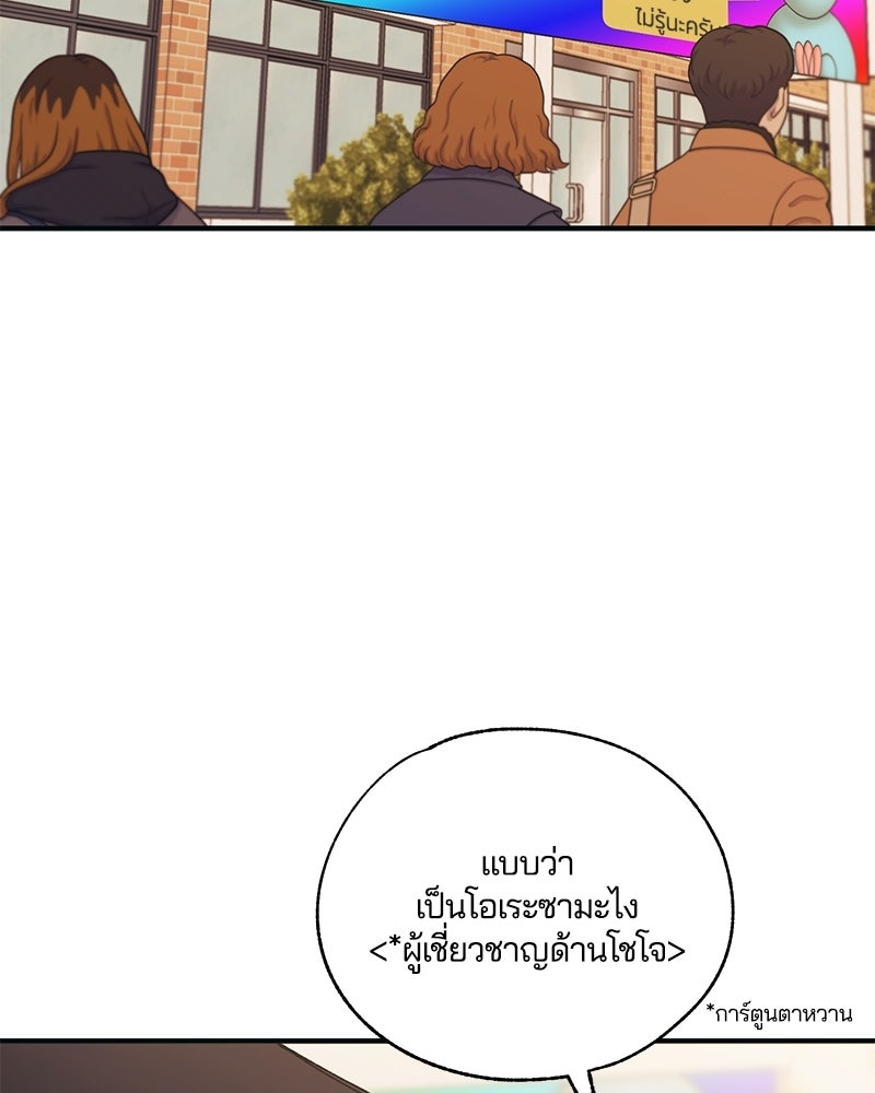 รักใสๆ ของยอนอู - หน้า 5