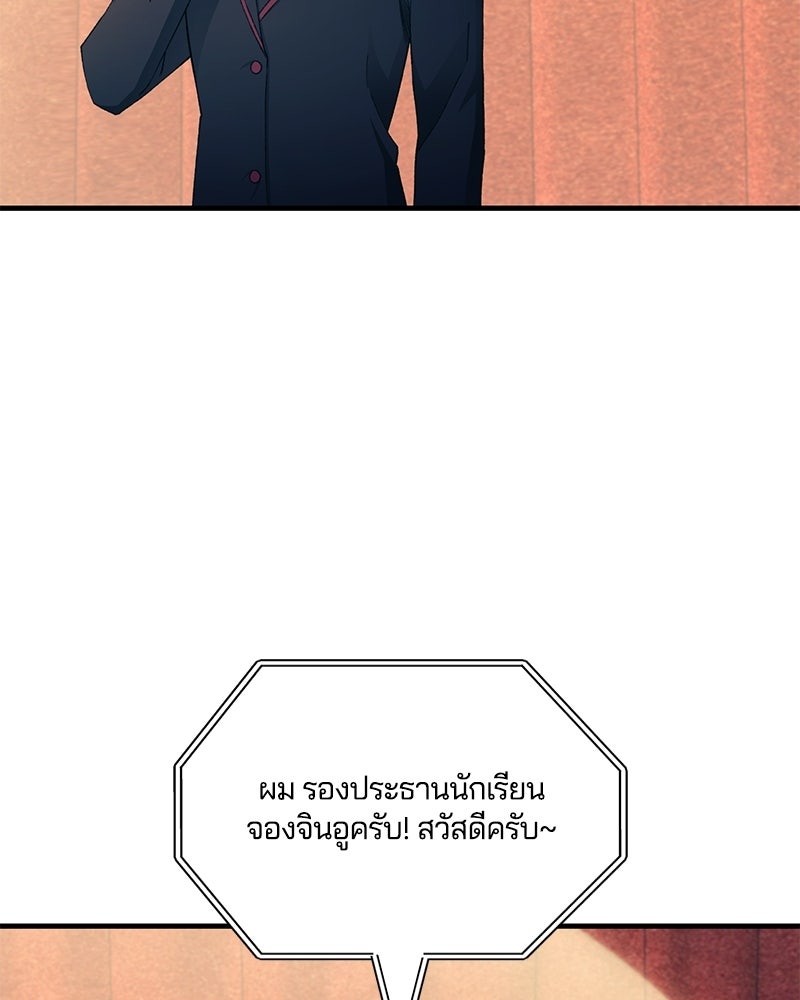 รักใสๆ ของยอนอู - หน้า 58