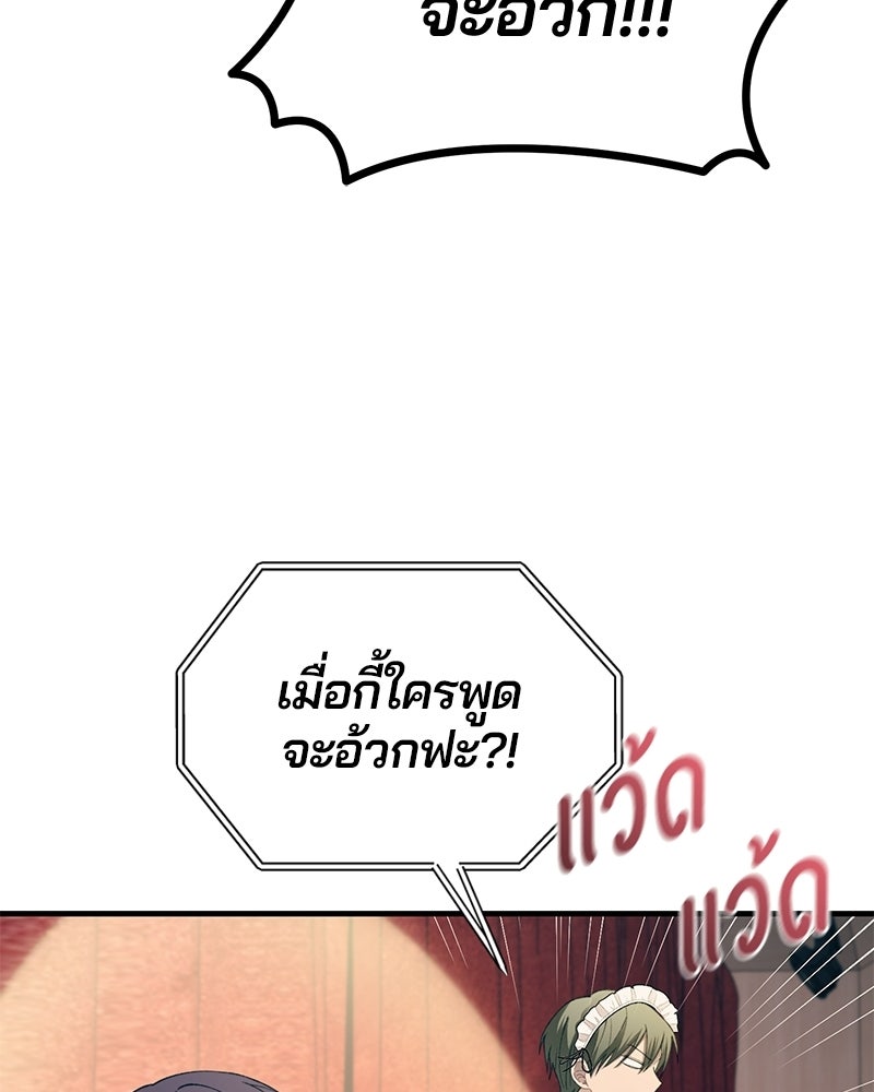 รักใสๆ ของยอนอู - หน้า 70