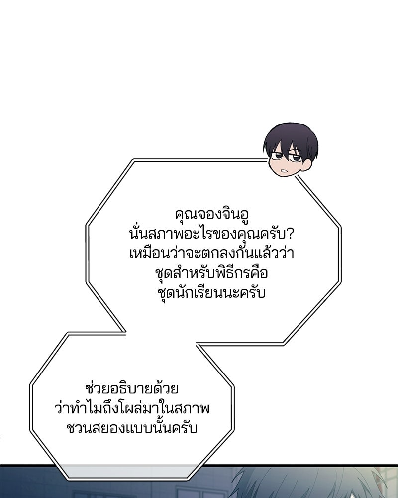 รักใสๆ ของยอนอู - หน้า 72