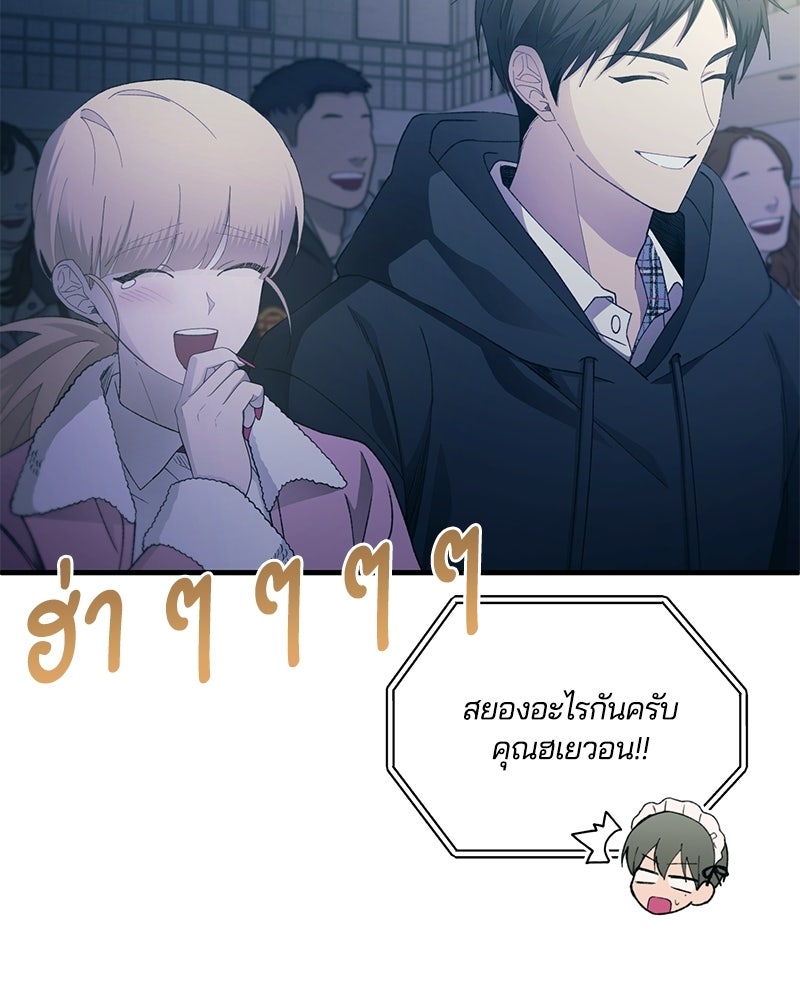รักใสๆ ของยอนอู - หน้า 73