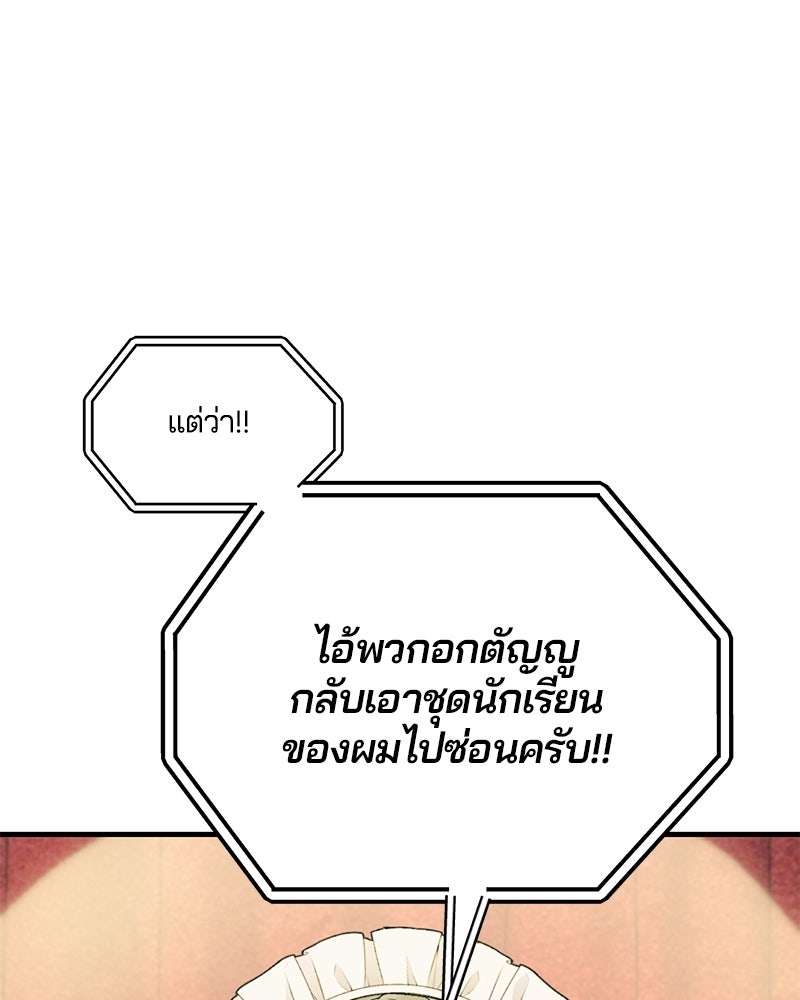 รักใสๆ ของยอนอู - หน้า 77