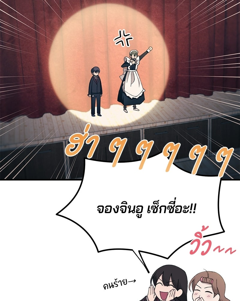 รักใสๆ ของยอนอู - หน้า 80