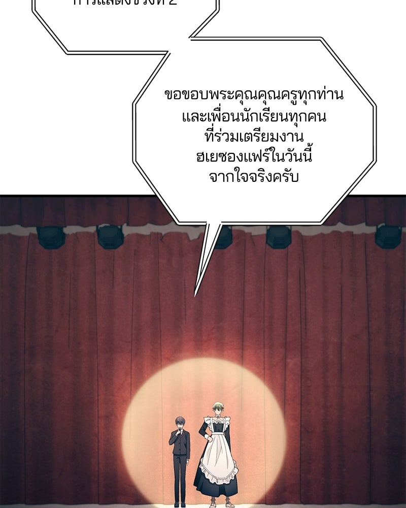 รักใสๆ ของยอนอู - หน้า 84