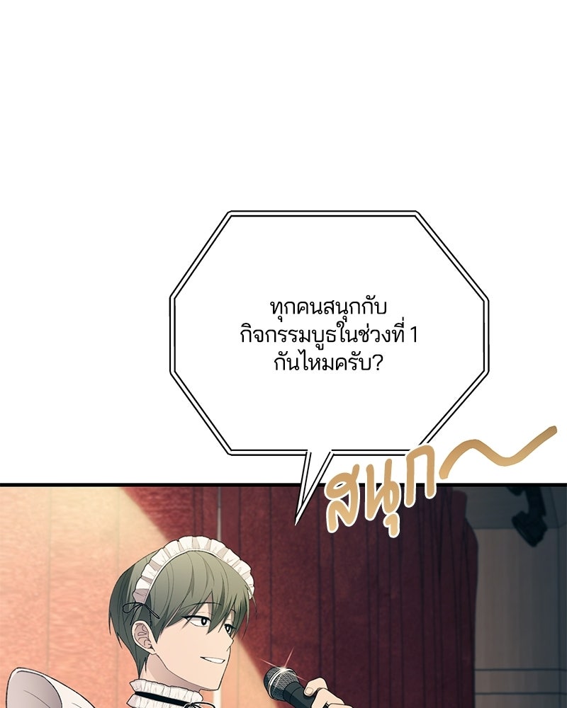รักใสๆ ของยอนอู - หน้า 86