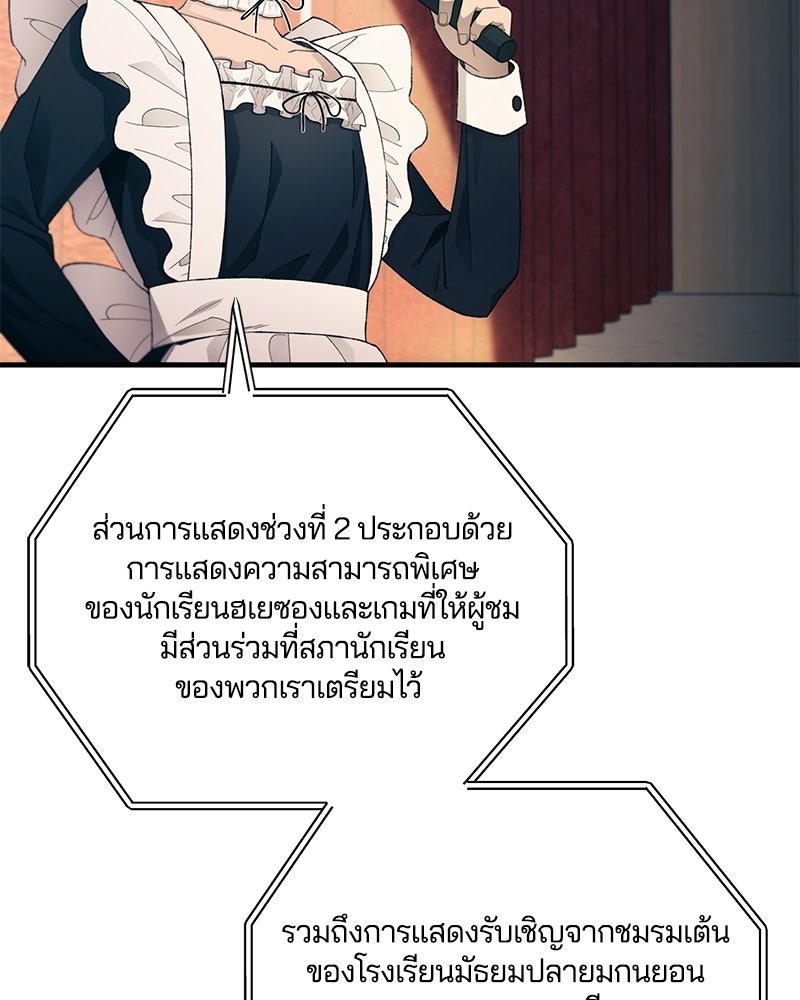 รักใสๆ ของยอนอู - หน้า 87