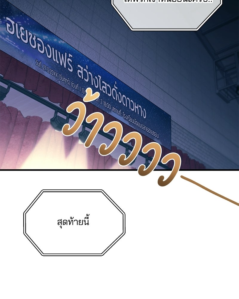 รักใสๆ ของยอนอู - หน้า 89